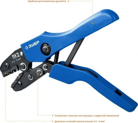 Пресс-клещи ЗУБР Профессионал ПК-2 для изолированных наконечников и муфт [45456-2]