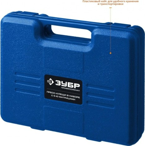 Пресс-клещи ЗУБР Профессионал ПК набор (5 матриц) [45455]