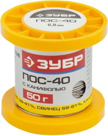 Припой оловянно-свинцовый с канифолью ЗУБР ПОС 40 50 гр. 55451-050-08С [55451-050-08C]