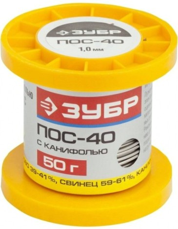 Припой оловянно-свинцовый с канифолью ЗУБР ПОС 40 50 гр. 55451-050-10С [55451-050-10C]