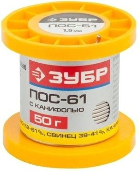 Припой оловянно-свинцовый с канифолью ЗУБР ПОС 61 50 гр. 55450-050-15С [55450-050-15C]
