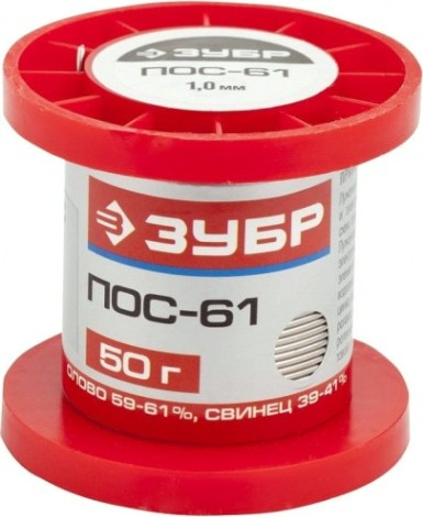 Припой оловянно-свинцовый ЗУБР ПОС 61 50 гр. 55450-050-10 [55450-050-10]
