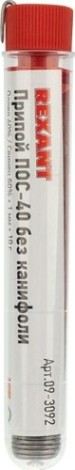 Припой REXANT ПР3092 без канифоли пос-40, 10г, 1мм, (олово 40%, свинец [09-3092]