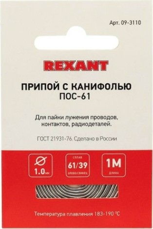 Припой REXANT ПР3140 с канифолью, 1м, d1мм, (олово 60%, свинец 40%), [09-3140]