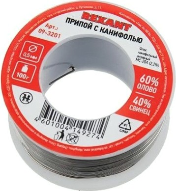 Припой REXANT ПР3201 с канифолью, 100г, 0,5мм, (олово 60%, свинец 40%) [09-3201]