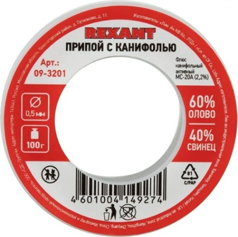 Припой REXANT ПР3201 с канифолью, 100г, 0,5мм, (олово 60%, свинец 40%) [09-3201]