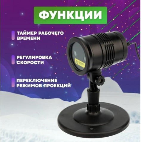 Проектор лазерный Neon-Night "Метеоритный дождь" [601-291]