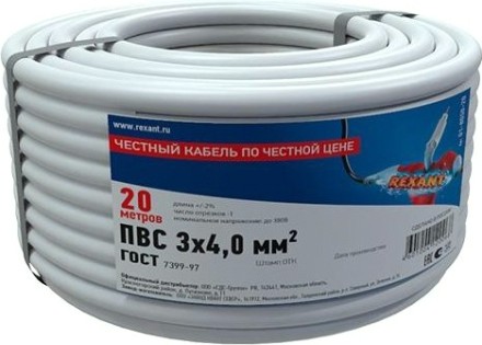 Провод REXANT ПВС соединительный пвс 3x4,0 мм2, длина 20 метров [01-8050-20]