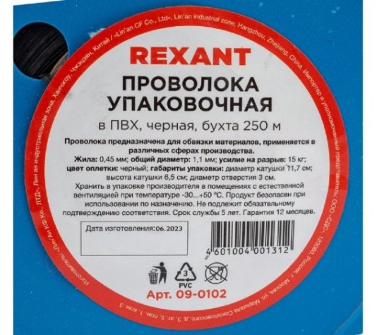 Проволока упаковочная REXANT 09-0102 в ПВХ, черная (бухта 250 м) Проволока упаковочная REXANT 09-0102 в ПВХ, черная (бухта 250 м)