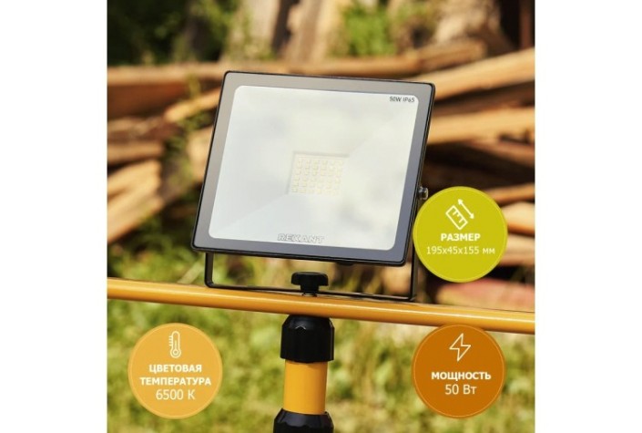 Прожектор REXANT 605-004 светодиодный СДО 50Вт 4000Лм 6500К холодный свет