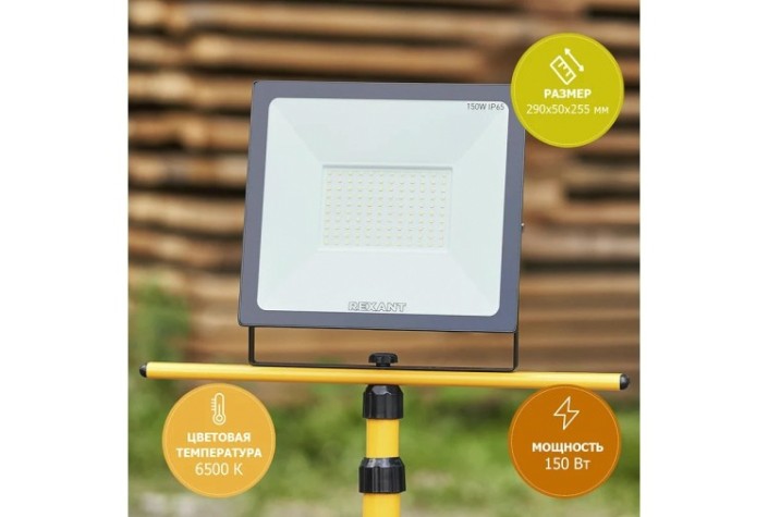 Прожектор REXANT 605-006 светодиодный СДО 150Вт 12000Лм 6500К холодный свет