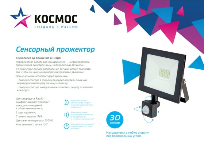 Прожектор светодиодный КОСМОС K_PR5_LED_100, 8000Лм, IP65, 6500K Super-Slim [K_PR5_LED_100]