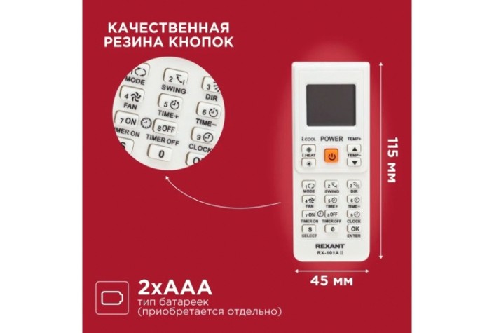 Пульт для кондиционеров REXANT 38-0103 универсальный RX-101AII Пульт для кондиционеров REXANT 38-0103 универсальный RX-101AII