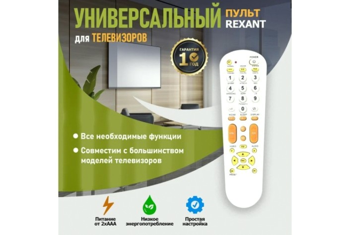 Пульт для телевизора REXANT 38-0001 универсальный RX-951, 36 кнопок