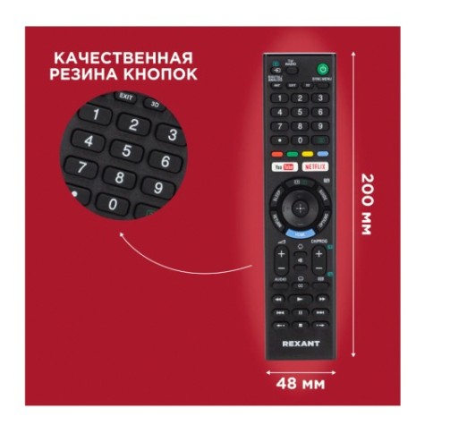 Пульт для телевизора REXANT 38-0007 универсальный Sony