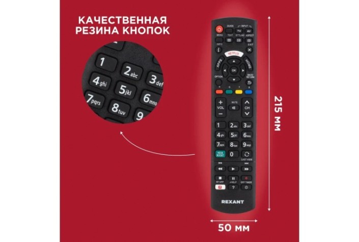 Пульт для телевизора REXANT 38-0008 универсальный Panasonic