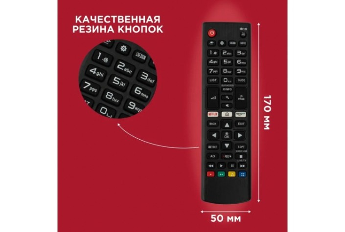 Пульт для телевизора REXANT 38-0018 Д/У универсальный LG