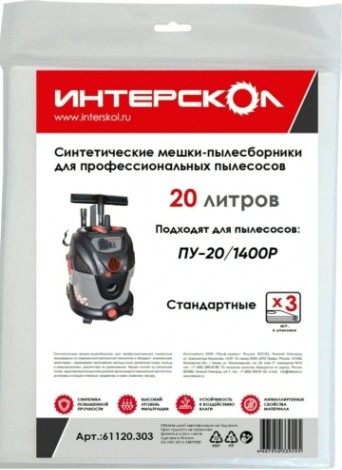 Пылесос для строительных работ ИНТЕРСКОЛ ПУ-20/1400Р + 61120.303 компл. мешков [706.1.0.03]