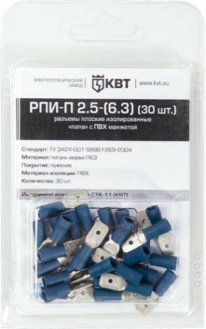 Разъем КВТ РПИ плоский рпи-п 2,5-(6,3) (30шт.) [75355]