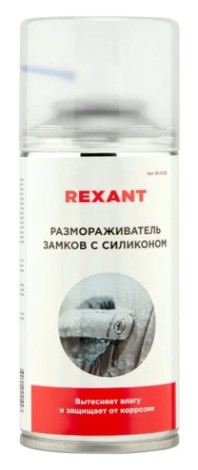 Размораживатель замков REXANT 210 мл, аэрозоль [85-0026]