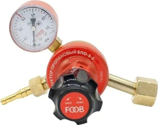 Редуктор пропановый FOOB БПО-5-5 F50.11.1 [00-00003767]