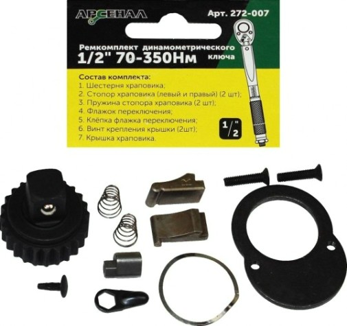 Ремкомплект АРСЕНАЛ 272-007 для динамометрического ключа 1/2" 70-350нм [8144870]