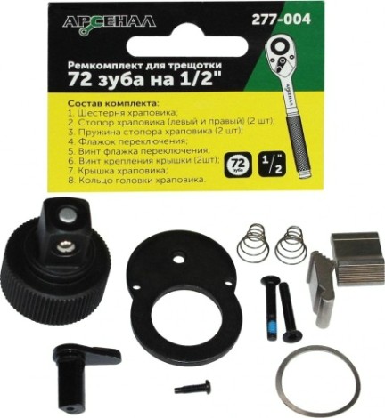 Ремкомплект для трещотки АРСЕНАЛ 277-004 72 зуба на 1/2" [8144730]