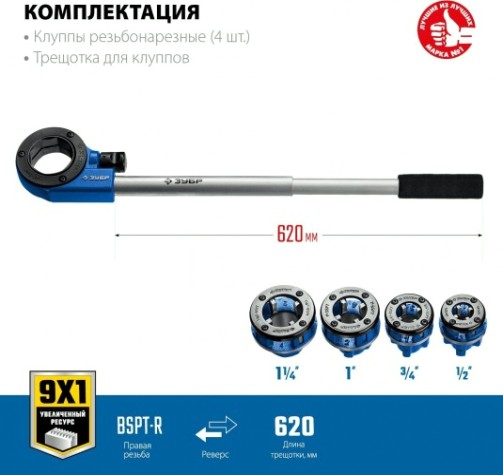 Резьбонарезной комплект ЗУБР 28270-Н4 от 1/2" до 1 1/4" [28270-H4_z01]