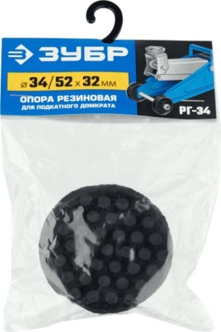 Резиновая опора ЗУБР Профессинал РГ-34 для домкрата d52/d34/h32мм [43007-34]