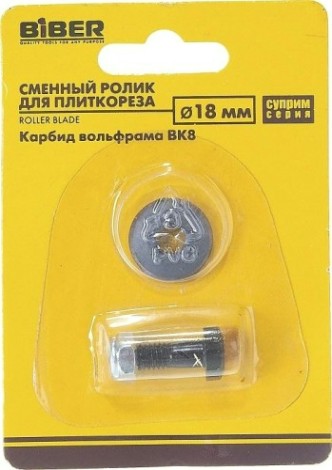 Ролик для плиткореза Biber 55182 суприм 18х6х3,8мм [тов-036122]