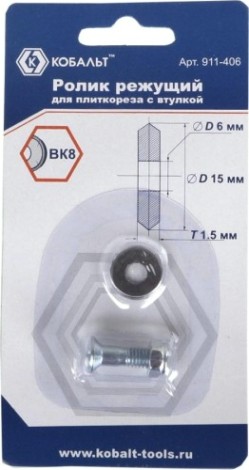 Ролик для плиткореза Кобальт 15 х 6 х 1.5 мм 911-406 [911-406]