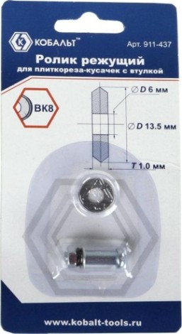 Ролик для плиткореза Кобальт 911-437 13.5х6х1.0 мм.