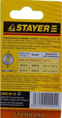 Ролик для плиткореза STAYER MASTER режущий элемент арт. 3303-хх, 16 / 1,5мм [3320-16-1,5]