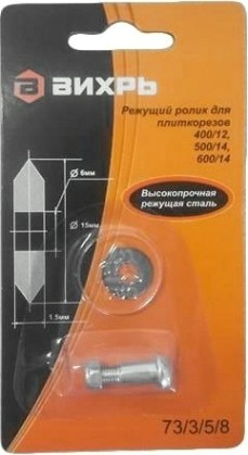 Ролик для плиткореза ВИХРЬ 400/12, 500/14, 600/14 [73/3/5/8]