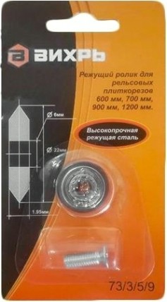 Ролик для рельсового плиткореза ВИХРЬ 600 мм, 700 мм, 900 мм, 1200 мм [73/3/5/9]