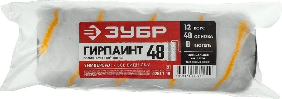 Ролик сменный ЗУБР ПРОФЕССИОНАЛ гирпаинт 48, 180 мм, d=48 мм, ворс 12 мм [02511-18_z03]