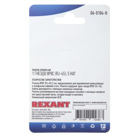 Розетка компьютерная REXANT 06-0104-B сетевая LAN, на стену, 1 гнездо 8Р8С (RJ-45), CAT
