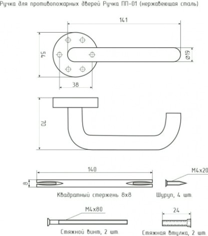 Ручка дверная НОРА-М ПП-01 противопожарная "Нержавеющая сталь" [18499]