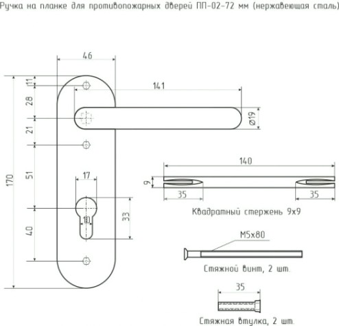 Ручка дверная НОРА-М ПП-02-72 мм противопожарная "Черная" [18556]