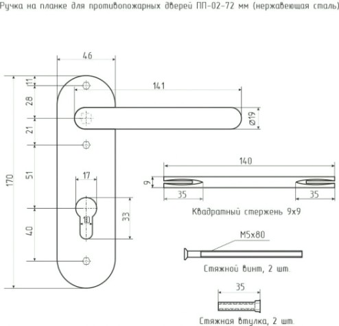 Ручка дверная НОРА-М ПП-02-72 мм противопожарная "Нержавеющая сталь" [18498]