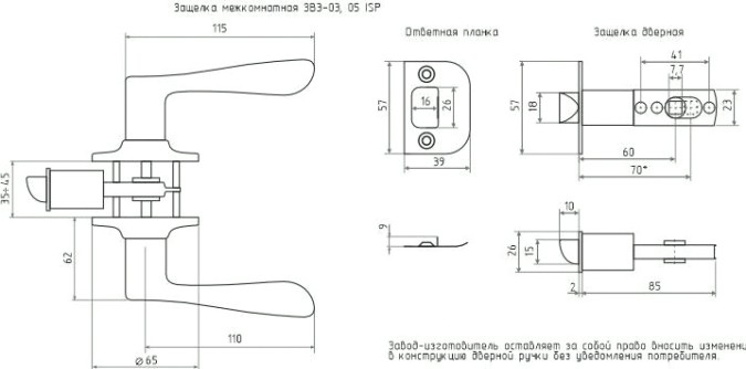 Ручка защелка НОРА-М ЗВ3 ISPARUS межкомнатная "Матовый никель" фиксатор [16951]