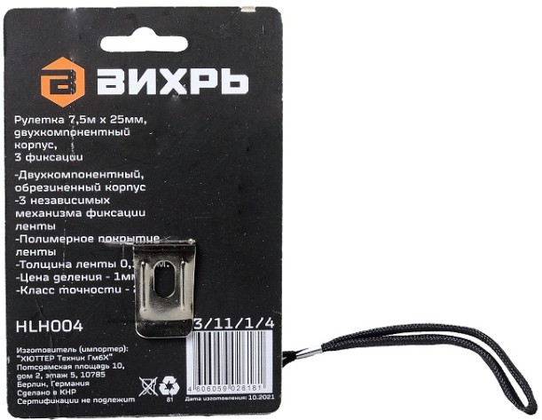 Рулетка ВИХРЬ 7,5мх25мм [73/11/1/4]