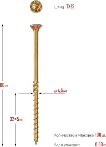 Саморез конструкционный ЗУБР 4,5 х 80 (уп.100 шт.) КС-П [30041-45-080]