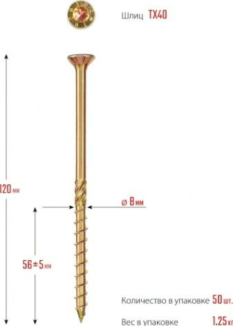 Саморез конструкционный ЗУБР 8,0 х120 (уп.50 шт.) КС-П [30041-80-120]