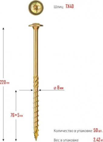 Саморез конструкционный ЗУБР 8,0 х220 (уп.50 шт.) КС-Т с прессшайбой [30051-80-220]