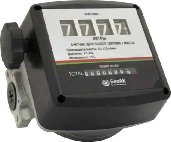 Счетчик для дизельного топлива БелАК БАК.12003 механический, 20-120 л/мин