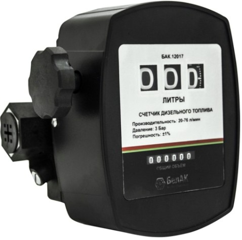 Счетчик для дизельного топлива БелАК БАК.12017 механический, тарируемый, 20-76 л/мин