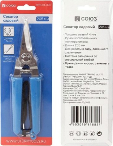 Секатор ручной 160мм СОЮЗ 3012-04-07C пластиковая ручка, ремешок на руку