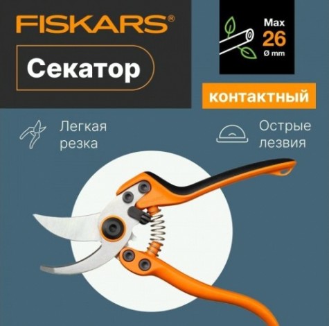 Секатор садовый FISKARS PB-8 M профессиональный [1020204]