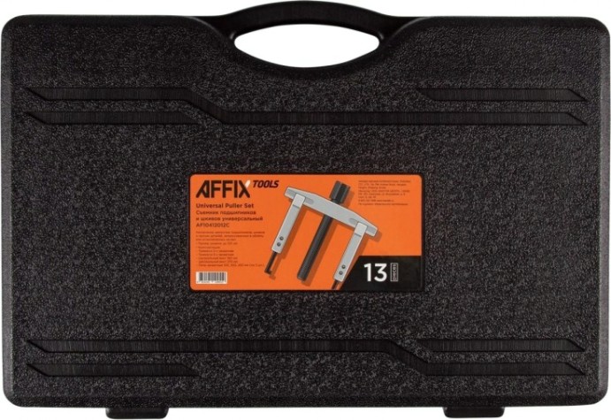 Съемник подшипников Affix 2-х и 3-х захватный, 13 предметов, кейс [AF10412012C]